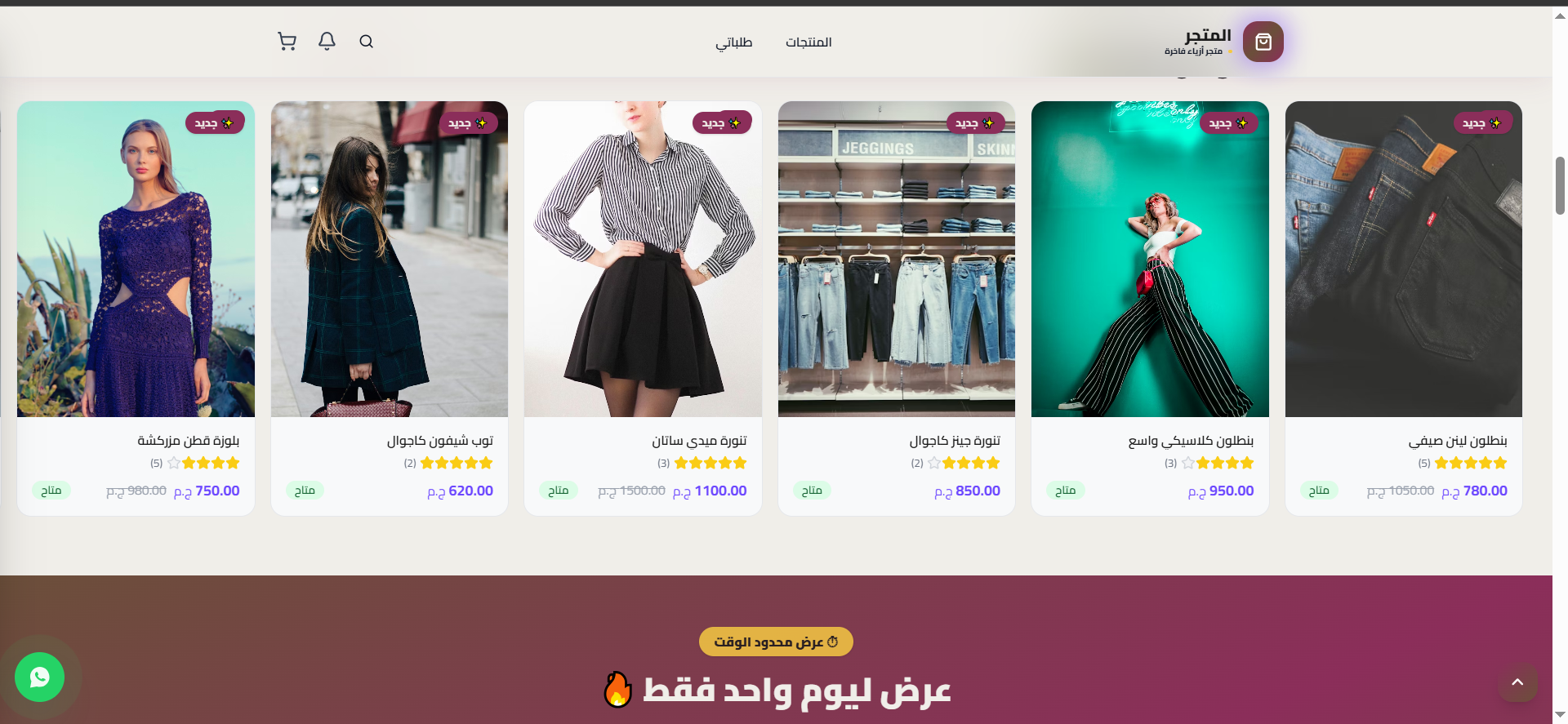 Warm Luxury Store - عرض سطح المكتب