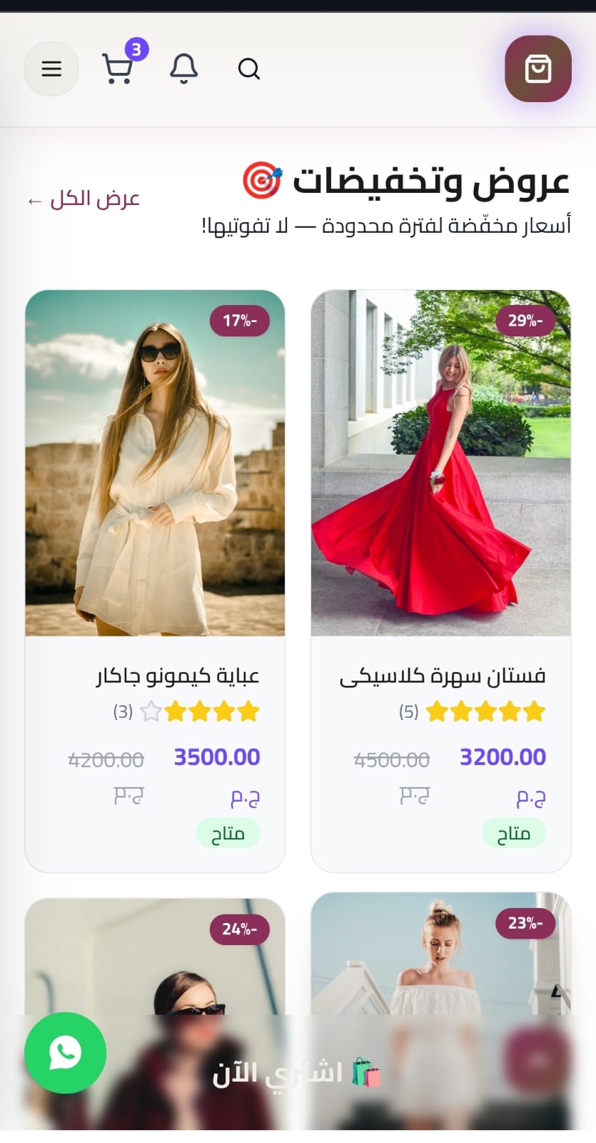 Warm Luxury Store - عرض الجوال