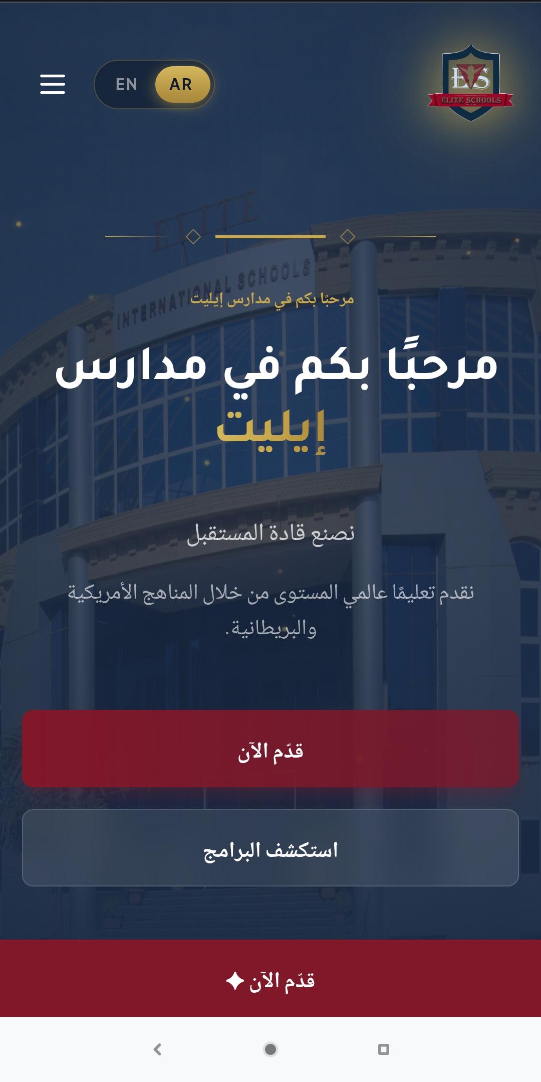 Elite International Schools - عرض الجوال