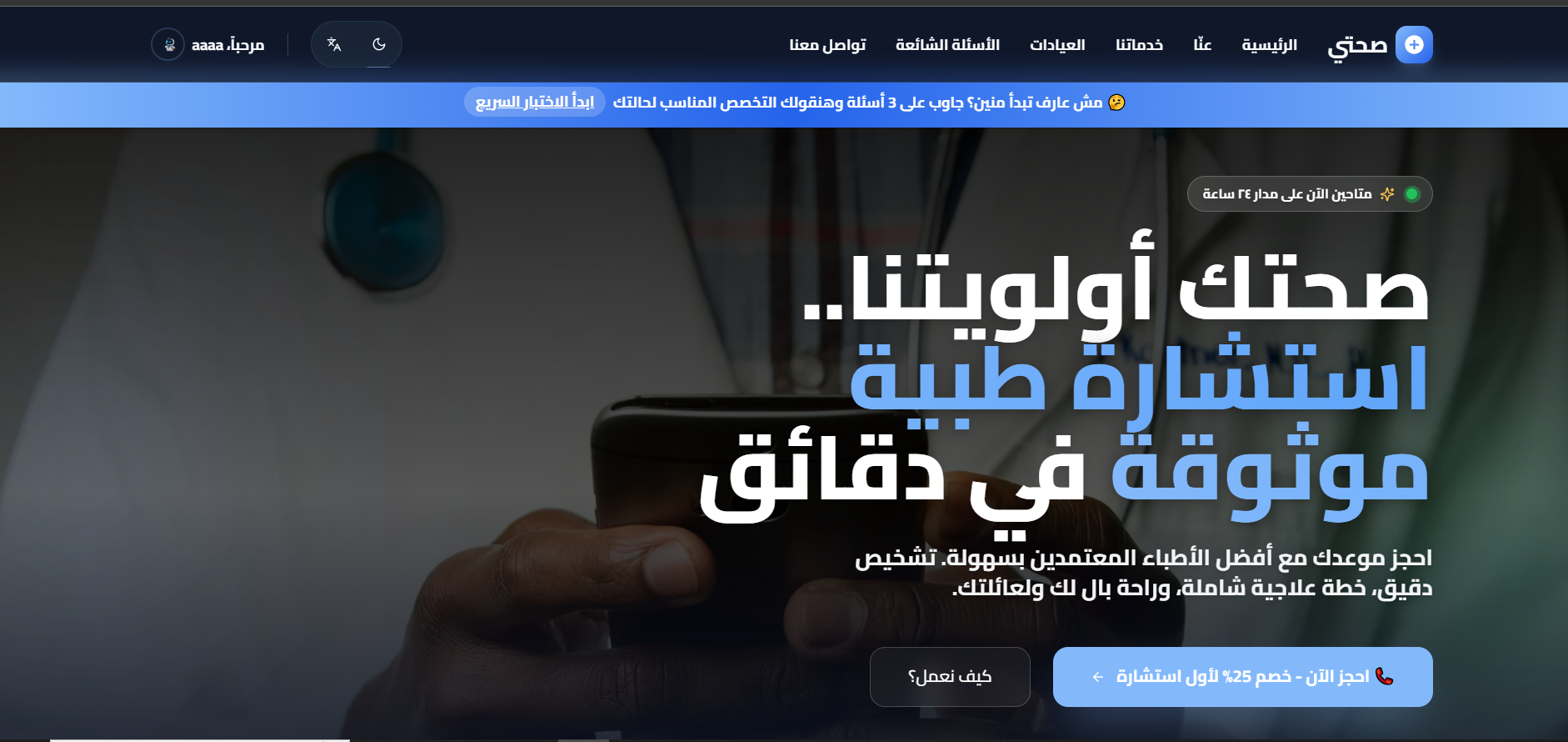 Sehaty – صحتي - عرض سطح المكتب