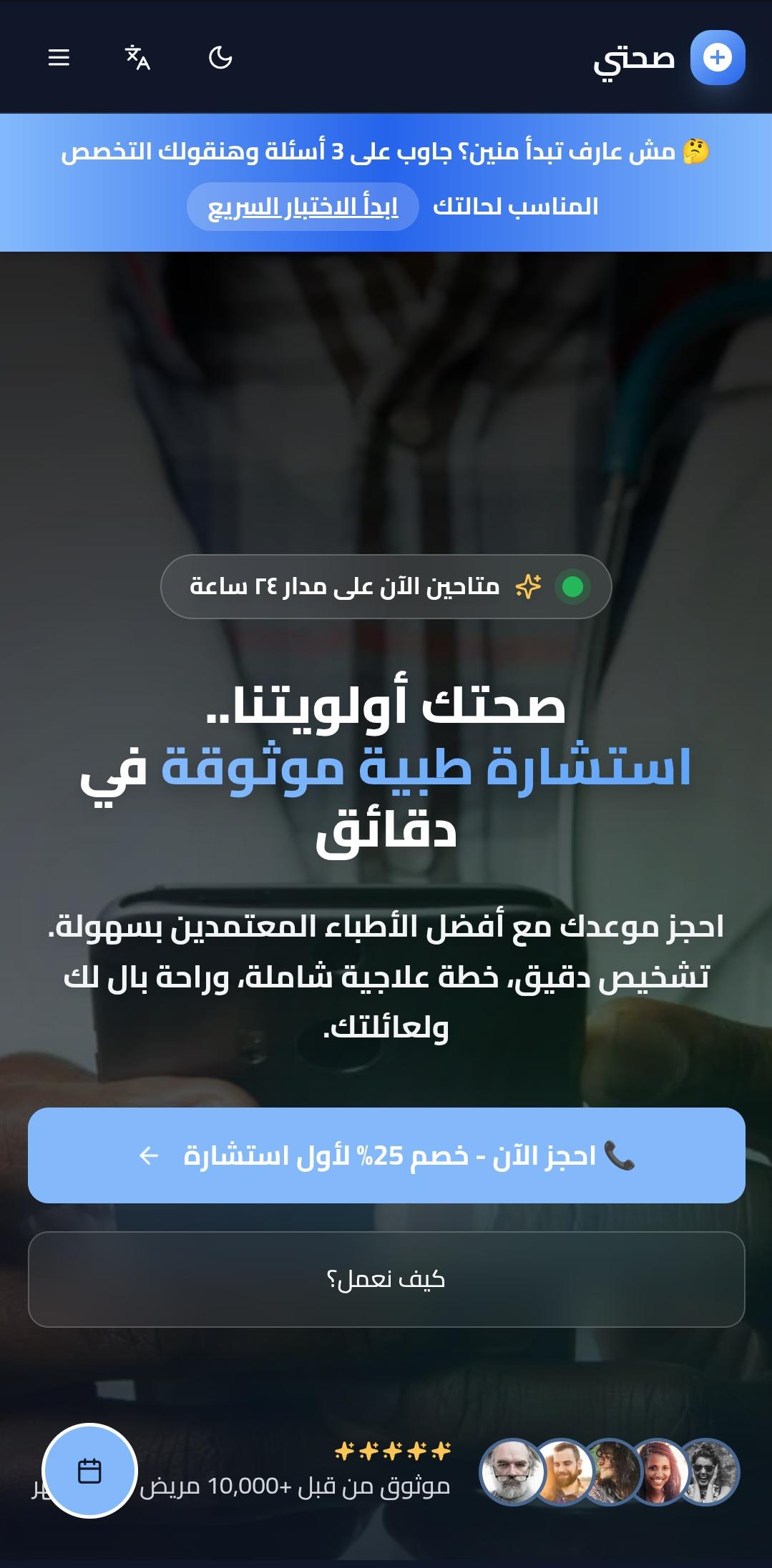 Sehaty – صحتي - عرض الجوال